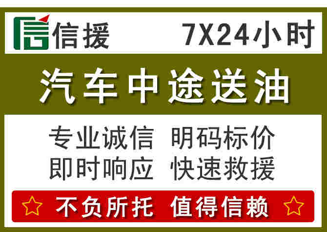 瑶海区汽车救援送柴油