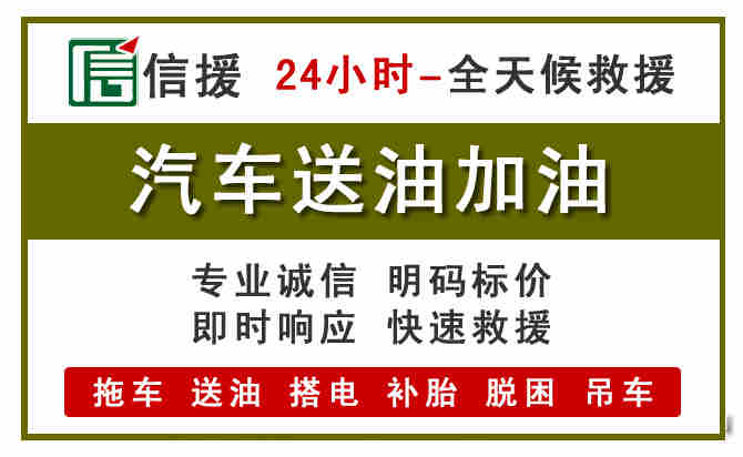 瑶海区汽车送油救援 (7).jpg 瑶海区汽车送油救援 (7).jpg