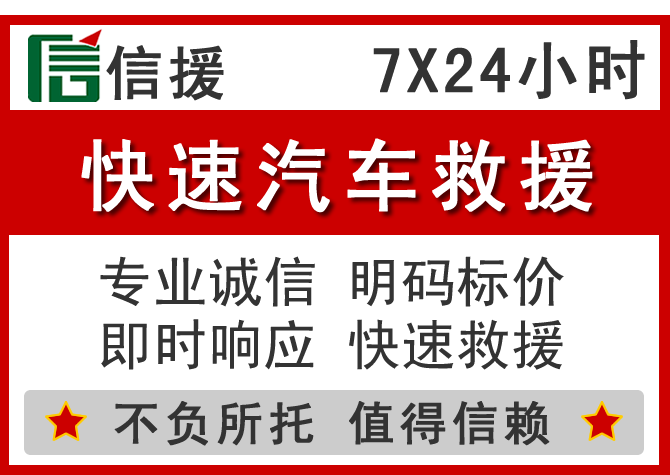 瑶海区信援汽车送油救援电话 瑶海区信援汽车送油救援电话