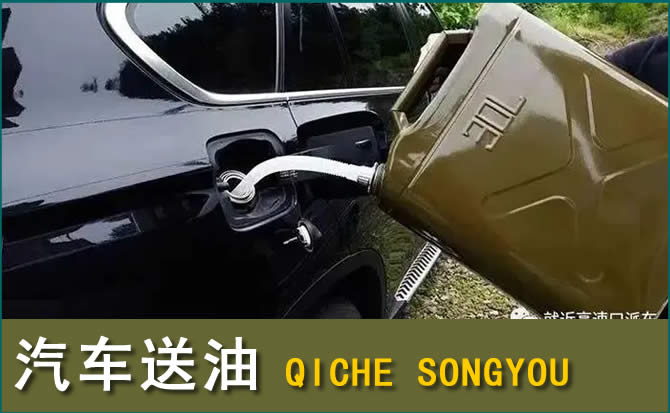 瑶海区汽车救援送水案例