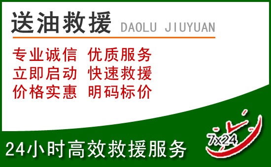 瑶海区道路救援汽车送玻璃水