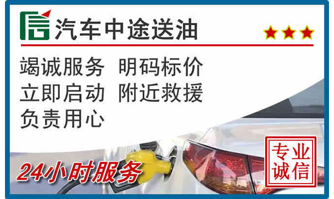 瑶海区高速公路汽车送汽油
