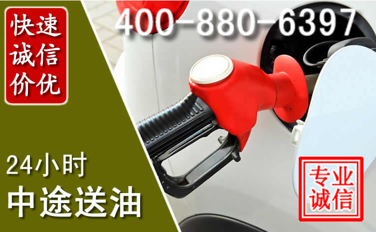 瑶海区汽车送油救援电话